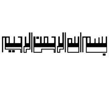 طرح بسم الله